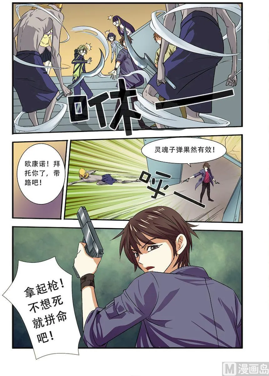 第36话 逃出开罗城 1 第7页