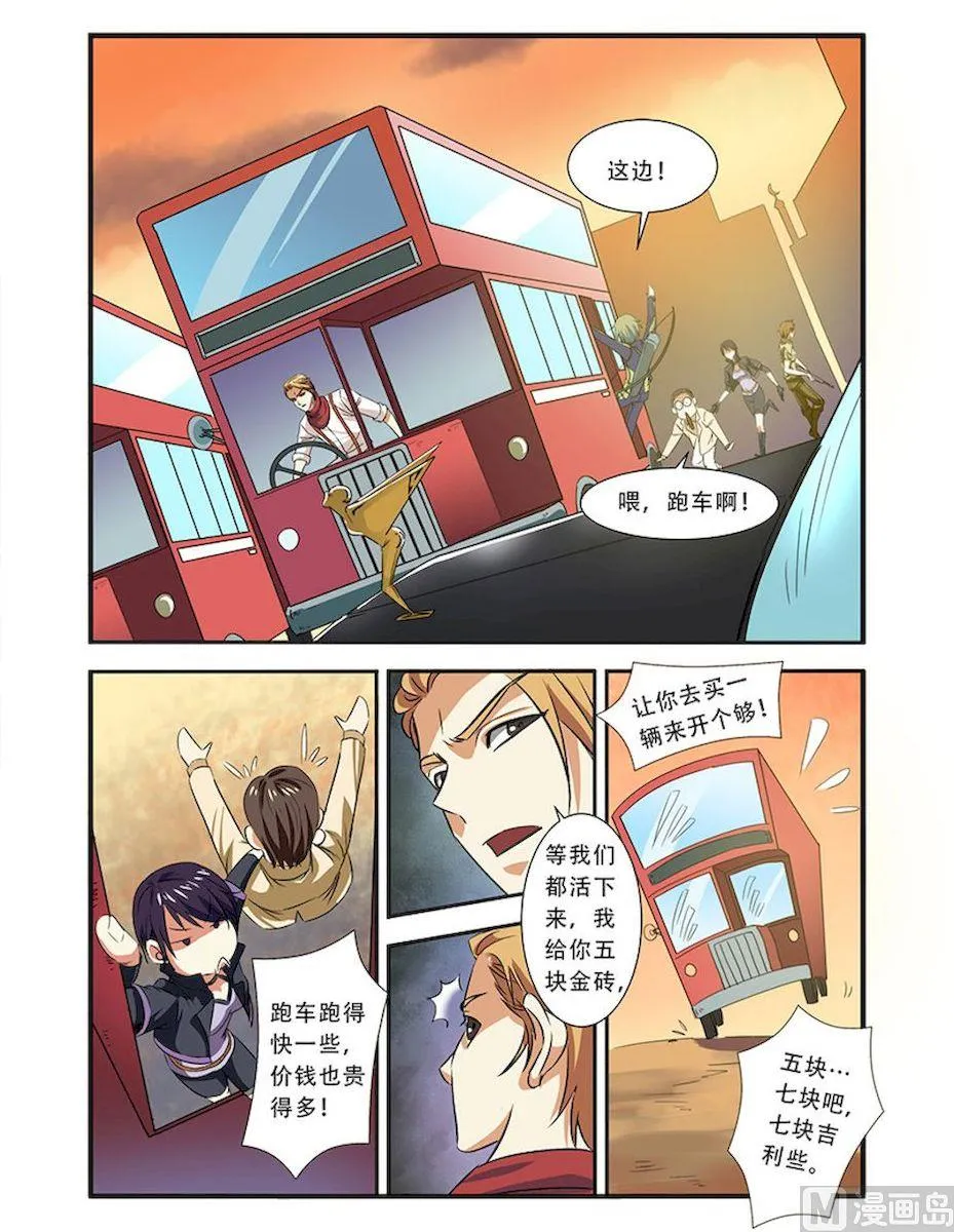 第36话 逃出开罗城 2 第3页