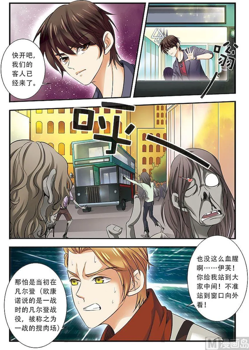 第36话 逃出开罗城 2 第4页