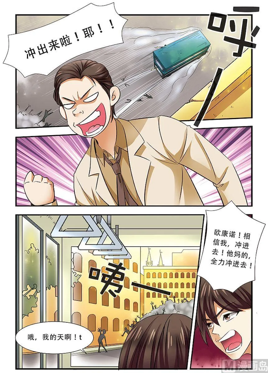 第36话 逃出开罗城 2 第7页