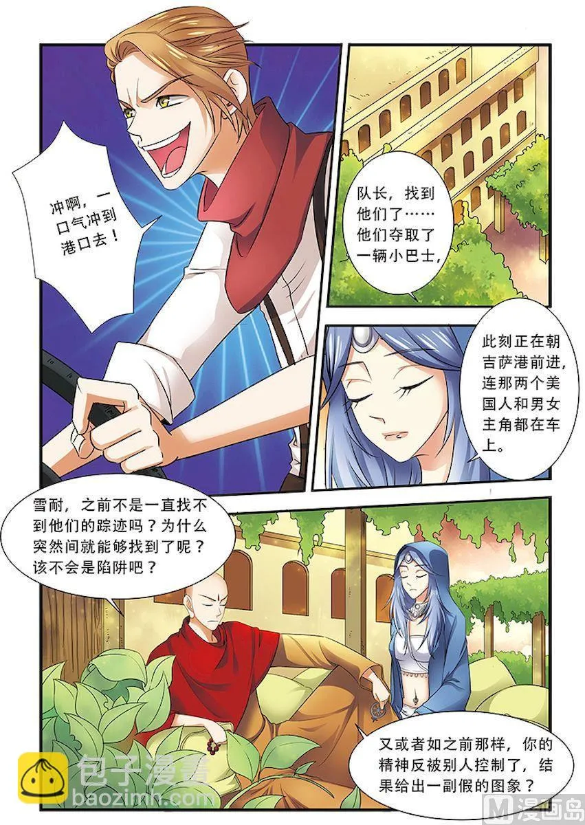 第36话 逃出开罗城 3 第2页