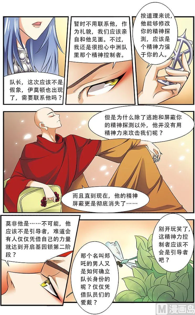 第36话 逃出开罗城 3 第3页