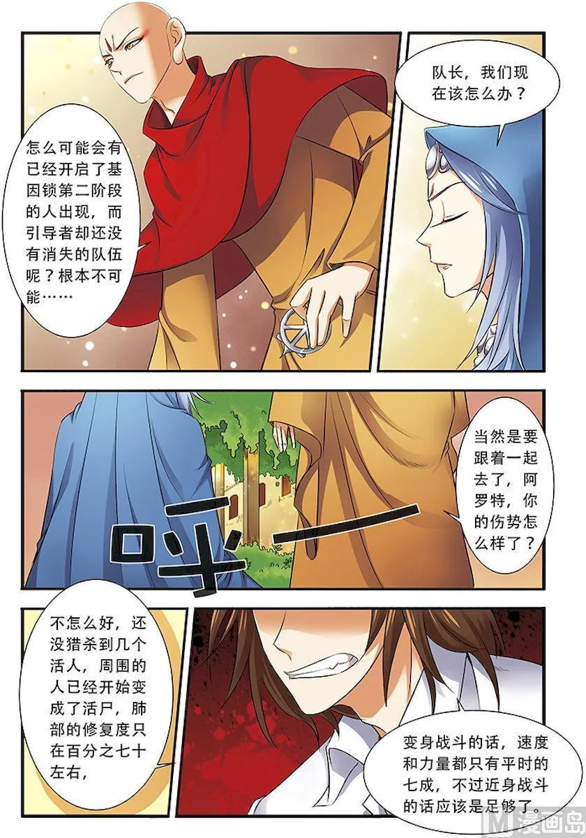 第36话 逃出开罗城 3 第4页