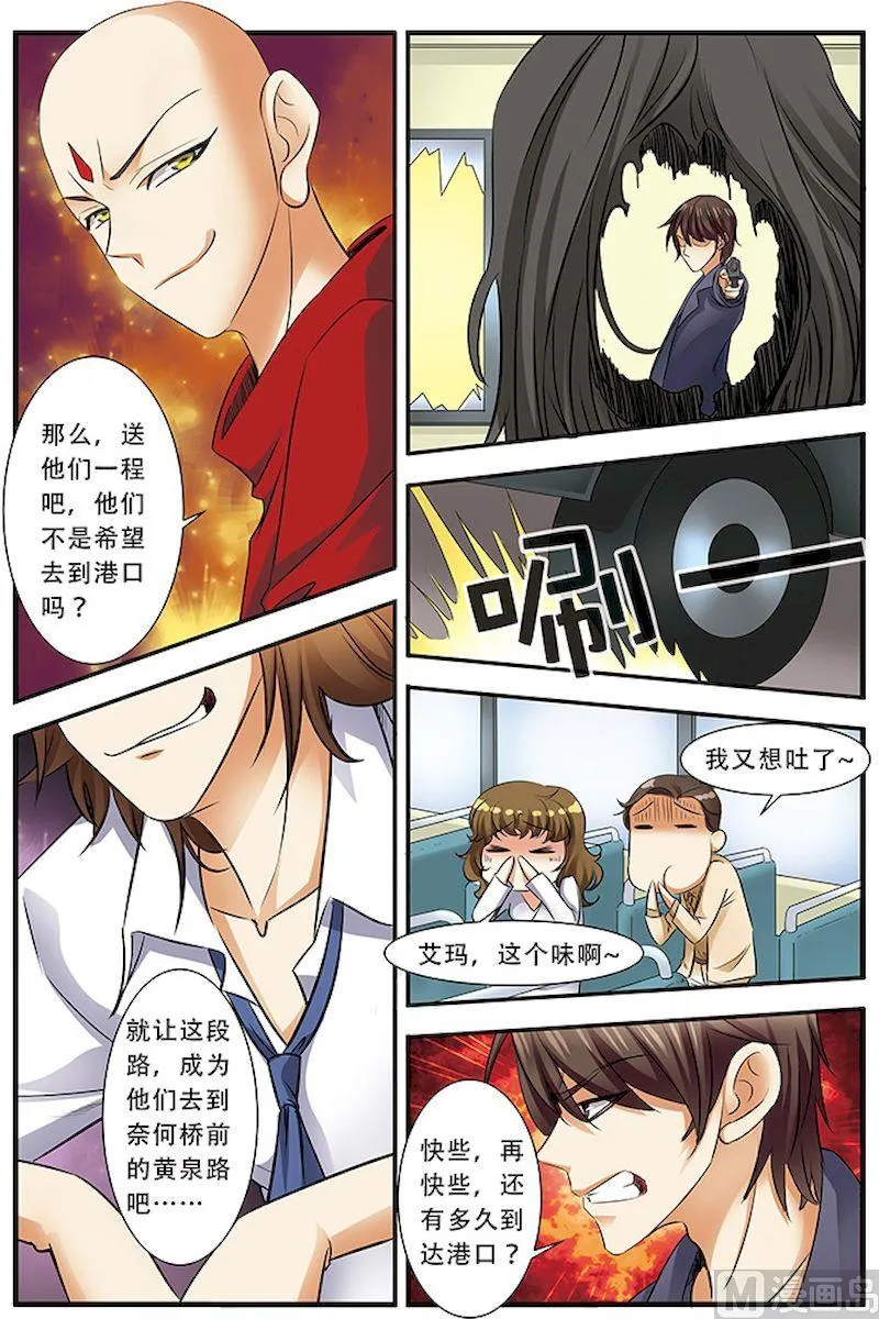第36话 逃出开罗城 3 第5页