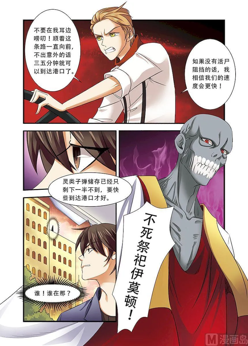 第36话 逃出开罗城 3 第6页
