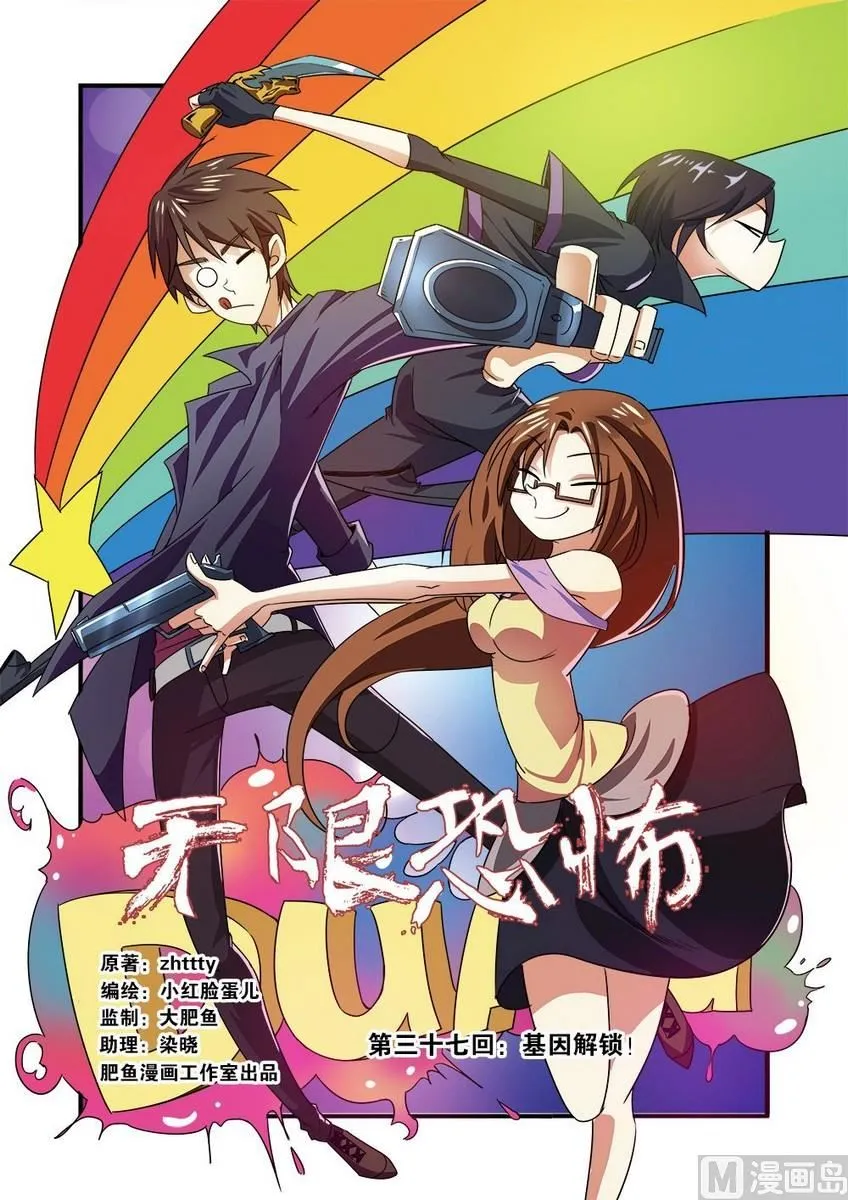 第37话 基因解锁 1 第1页