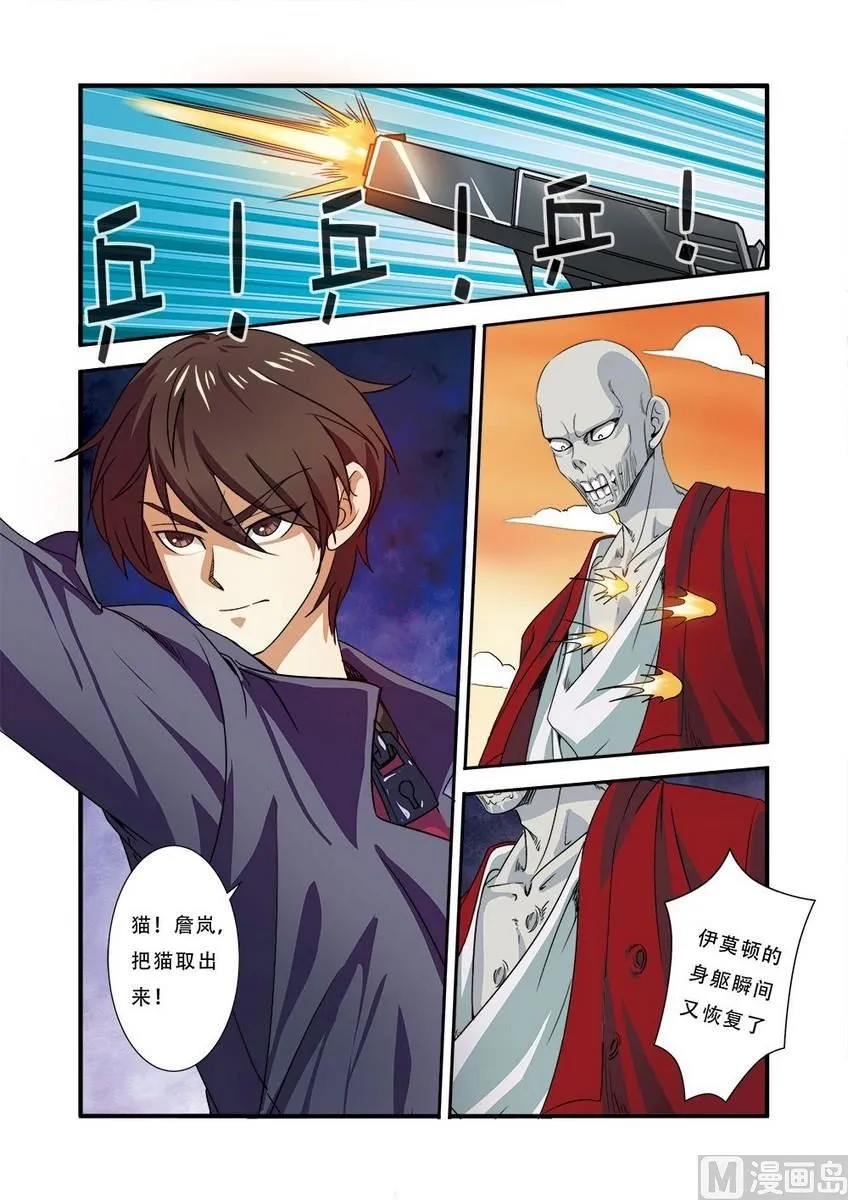 第37话 基因解锁 1 第2页