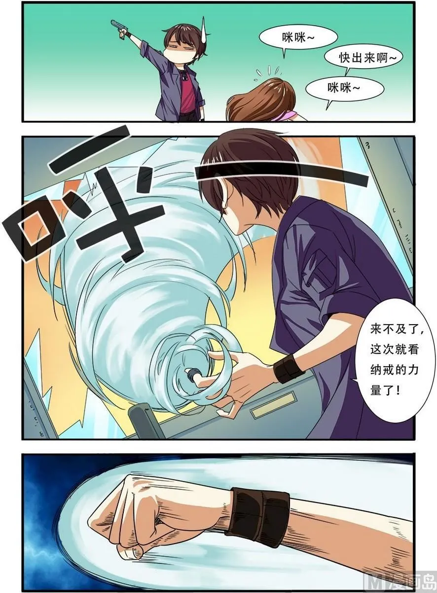 第37话 基因解锁 1 第3页
