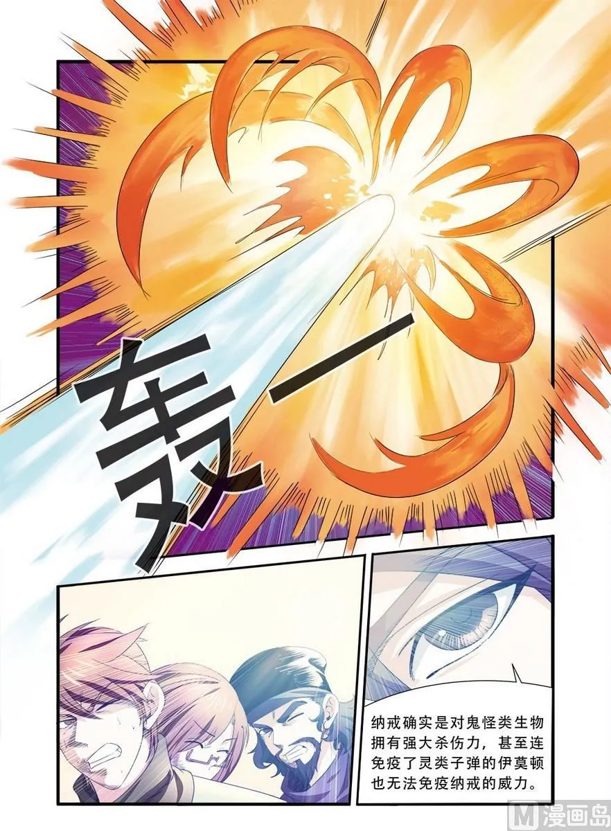 第37话 基因解锁 1 第4页