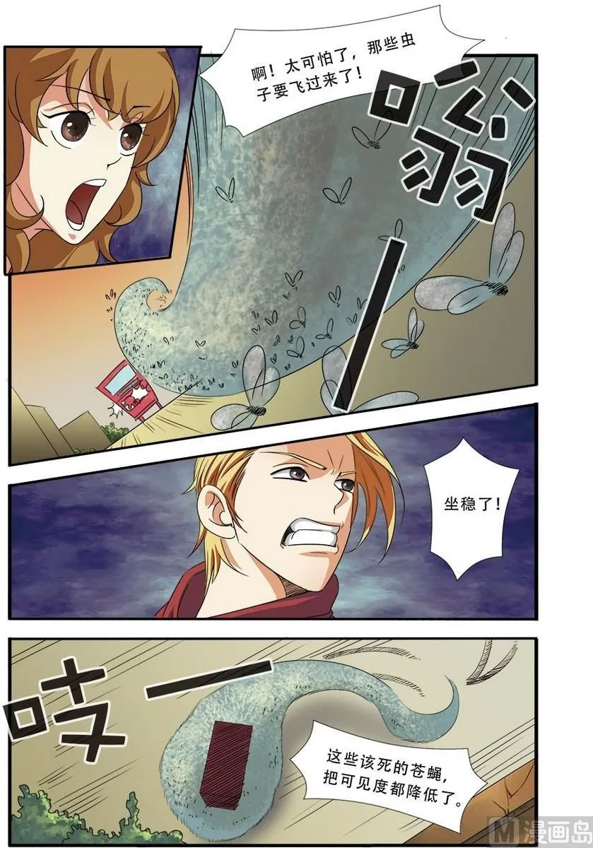 第37话 基因解锁 1 第6页