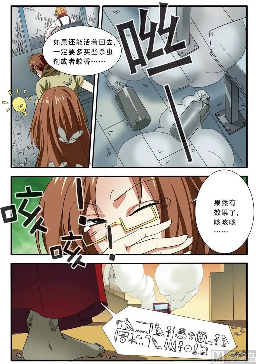 第37话 基因解锁 1 第7页