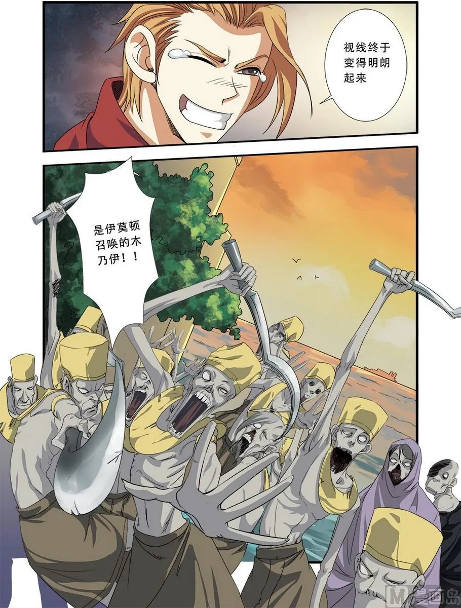 第37话 基因解锁 1 第8页
