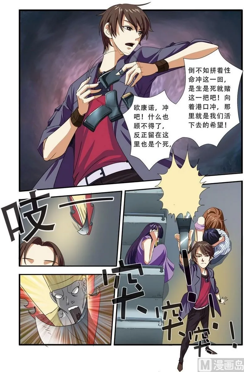 第37话 基因解锁 2 第2页