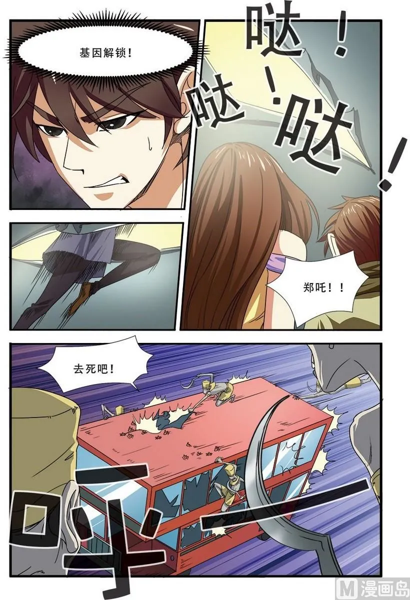 第37话 基因解锁 2 第3页