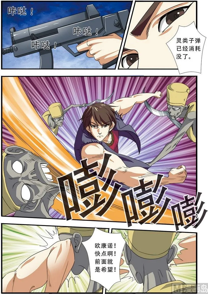 第37话 基因解锁 2 第4页