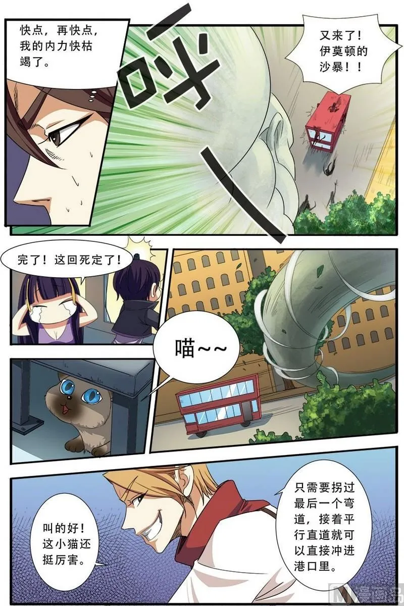 第37话 基因解锁 2 第5页