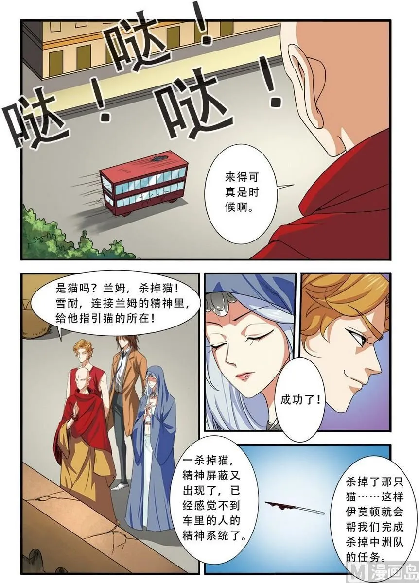 第37话 基因解锁 2 第6页