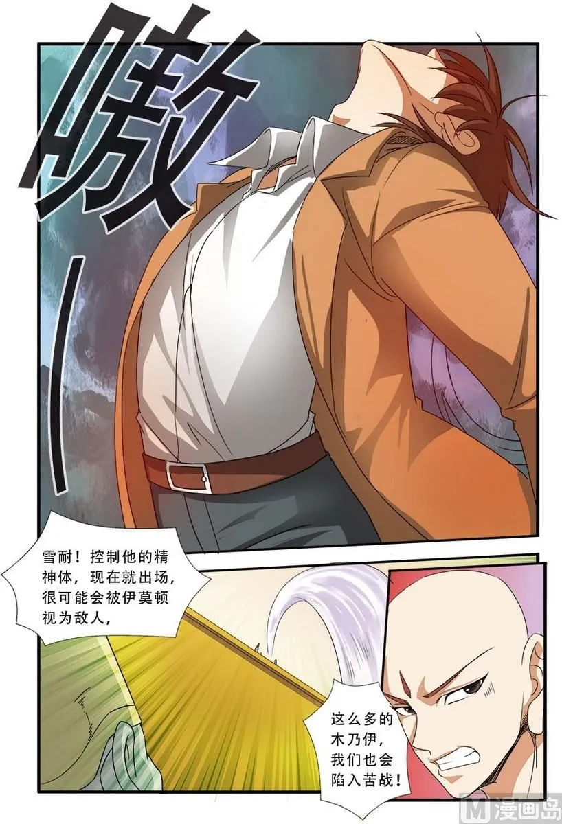 第37话 基因解锁 2 第7页