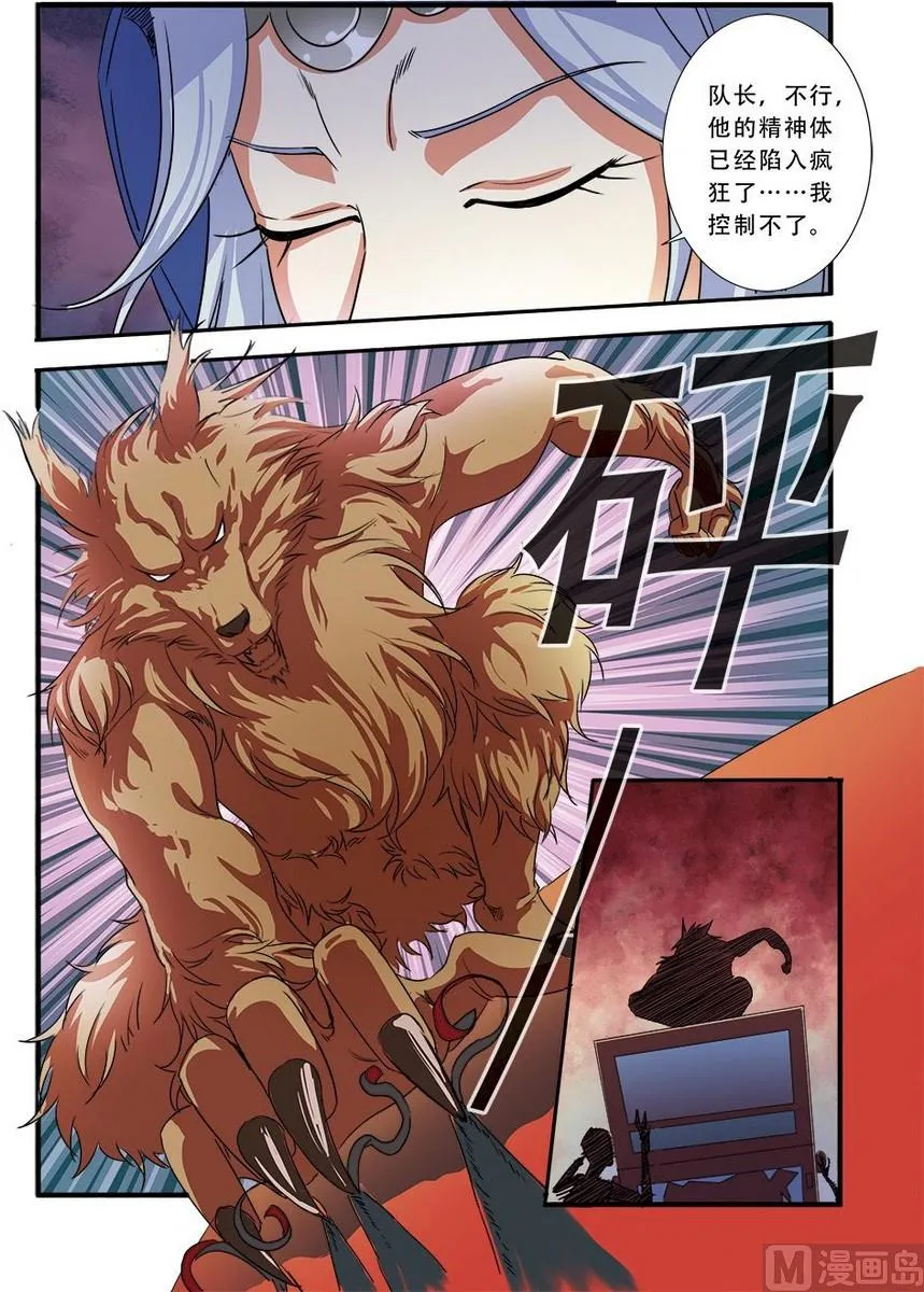 第37话 基因解锁 2 第8页
