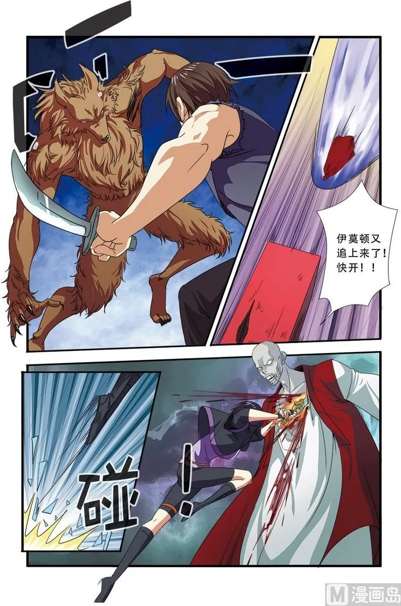第37话 基因解锁 3 第3页