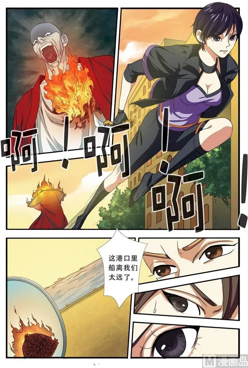 第37话 基因解锁 3 第4页