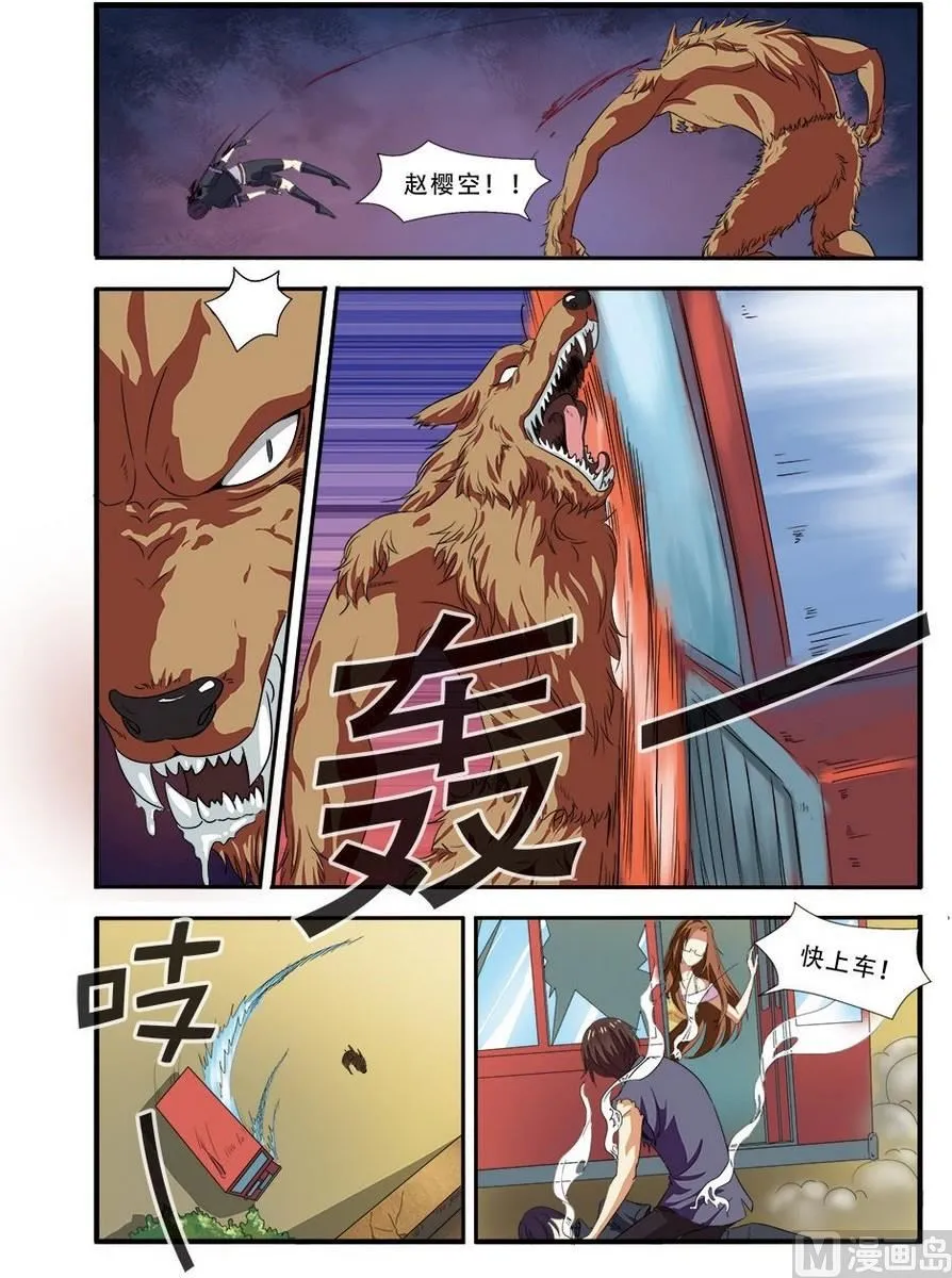 第37话 基因解锁 3 第6页