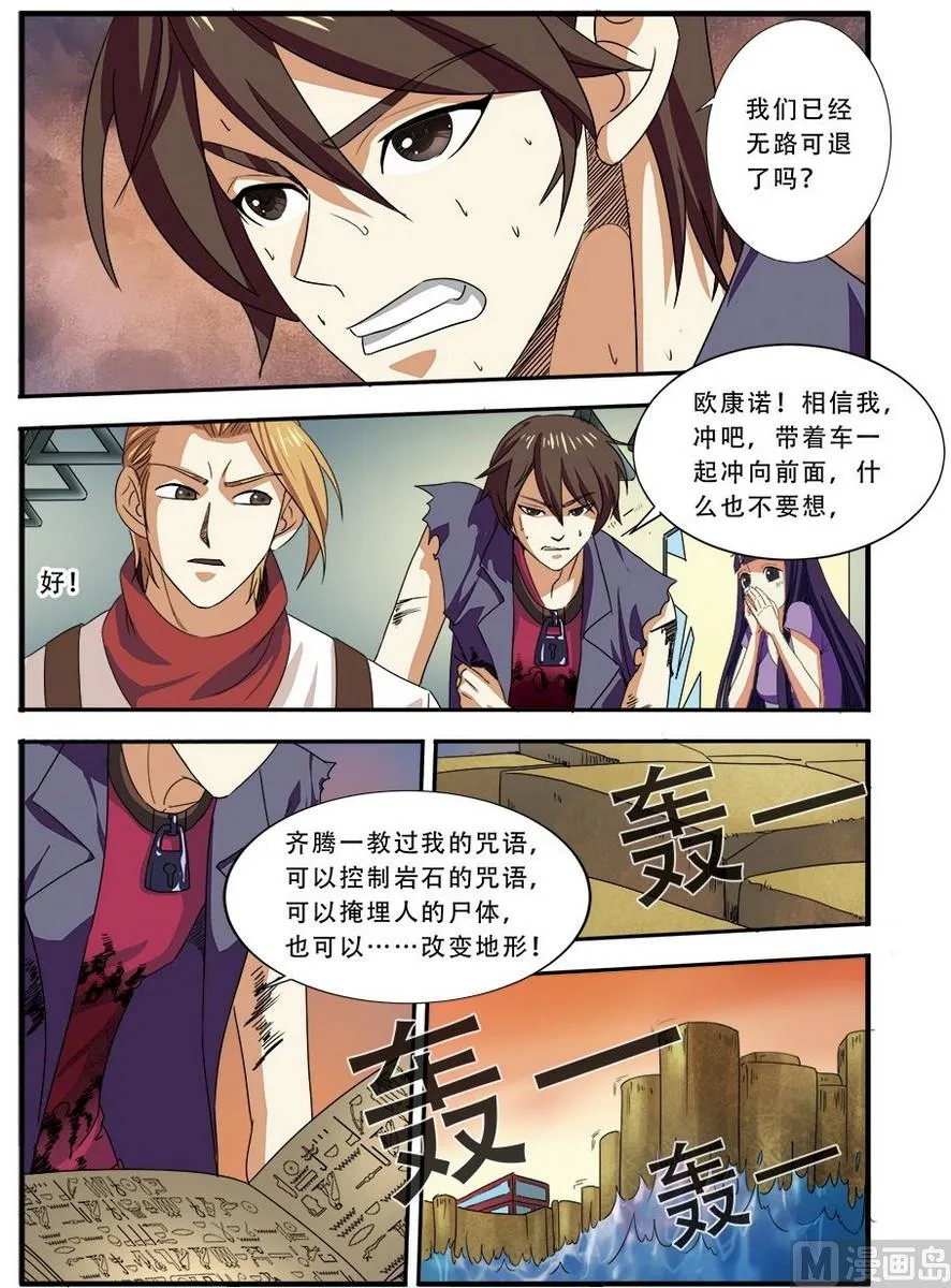 第37话 基因解锁 3 第7页