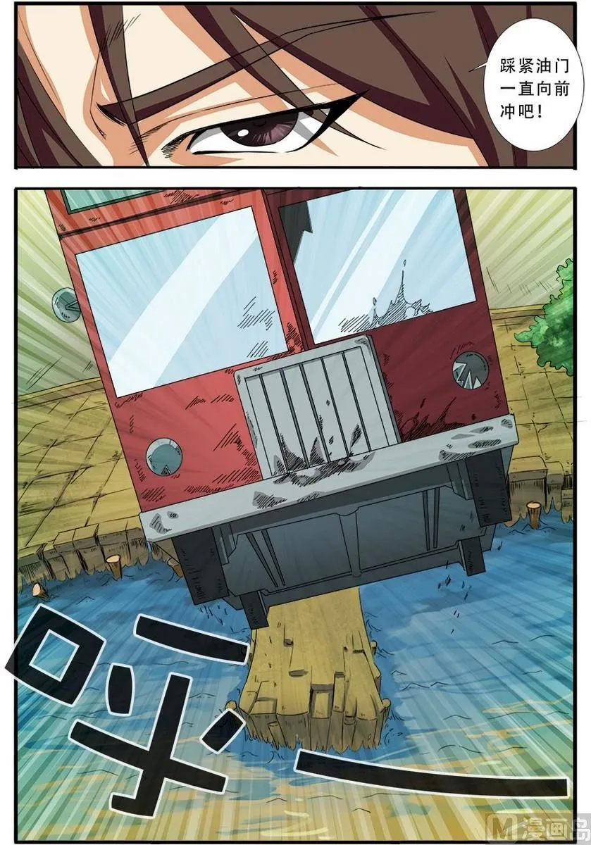 第37话 基因解锁 3 第8页