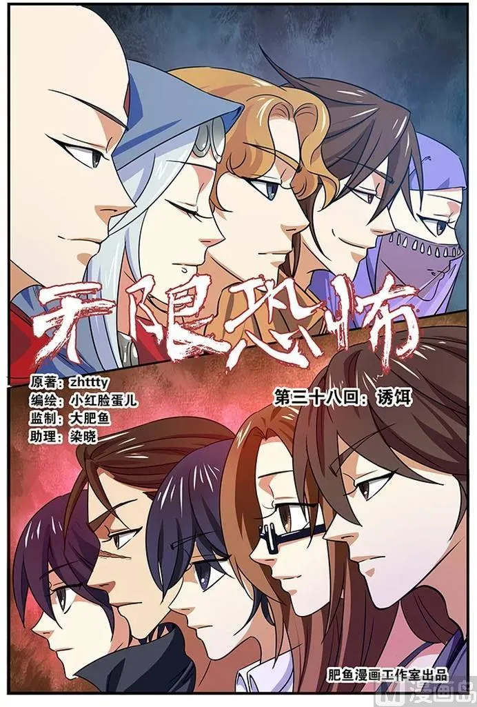 第35话 孔伤心在行动 4 第1页