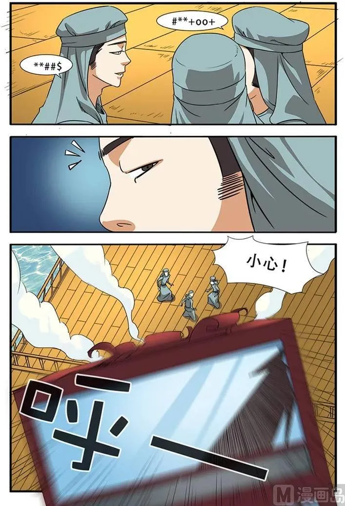 第35话 孔伤心在行动 4 第2页