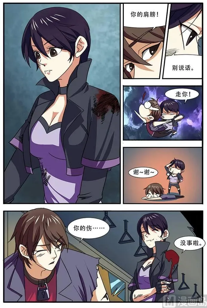 第35话 孔伤心在行动 4 第7页