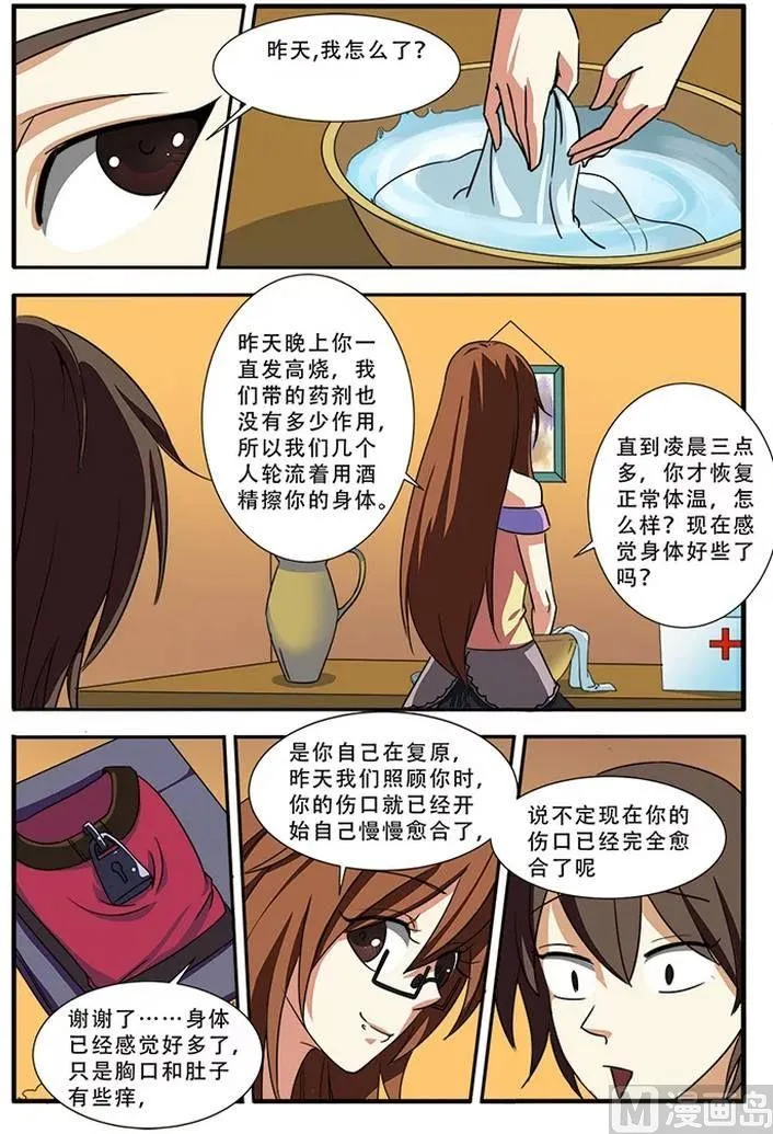 第38话 诱饵 2 第3页