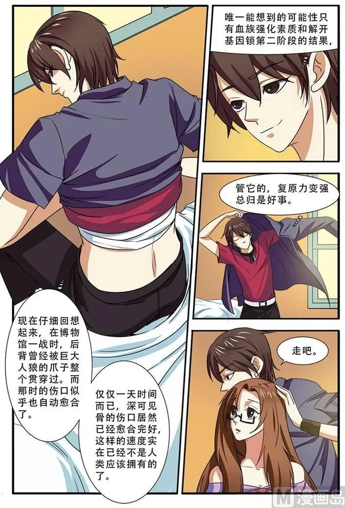 第38话 诱饵 2 第4页