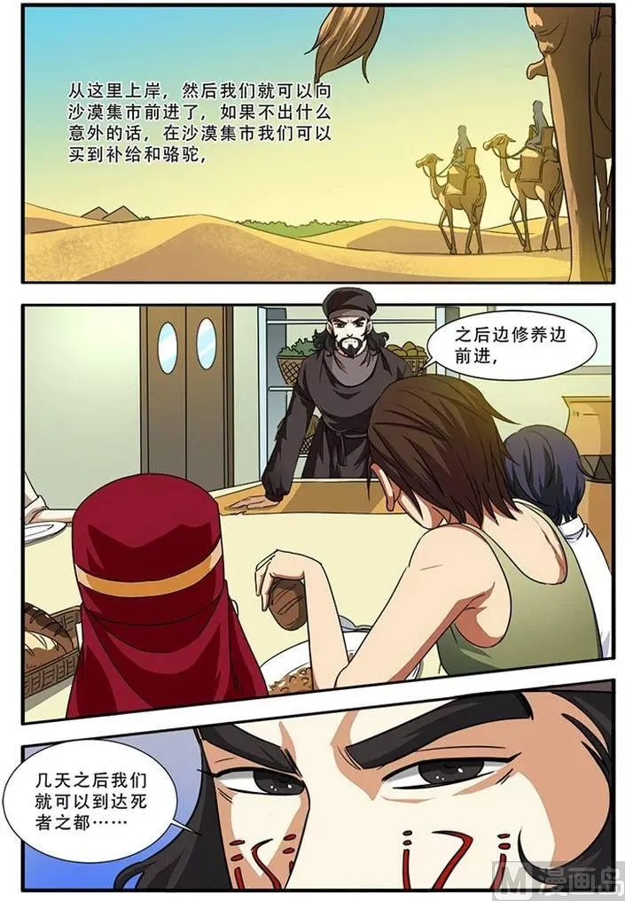 第38话 诱饵 2 第6页