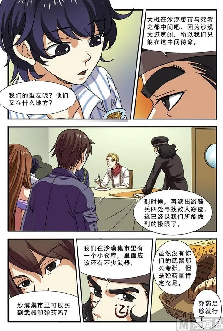 第38话 诱饵 2 第7页