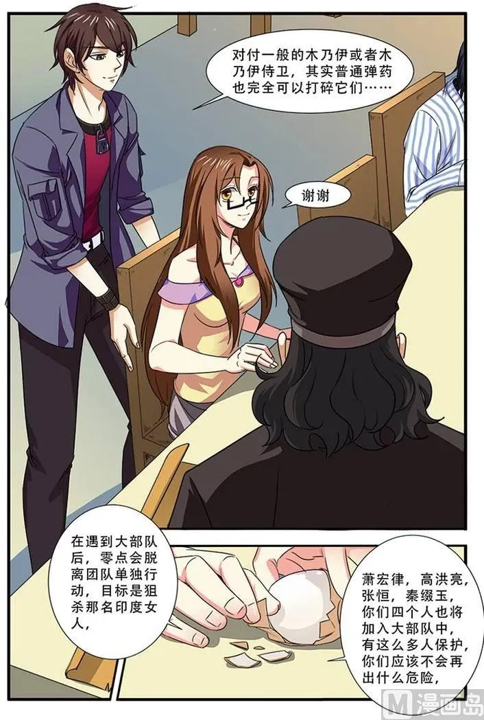 第38话 诱饵 2 第8页