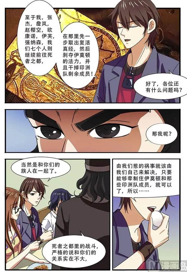 第38话 诱饵 3 第1页