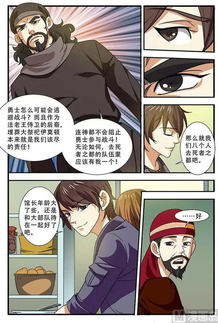 第38话 诱饵 3 第2页