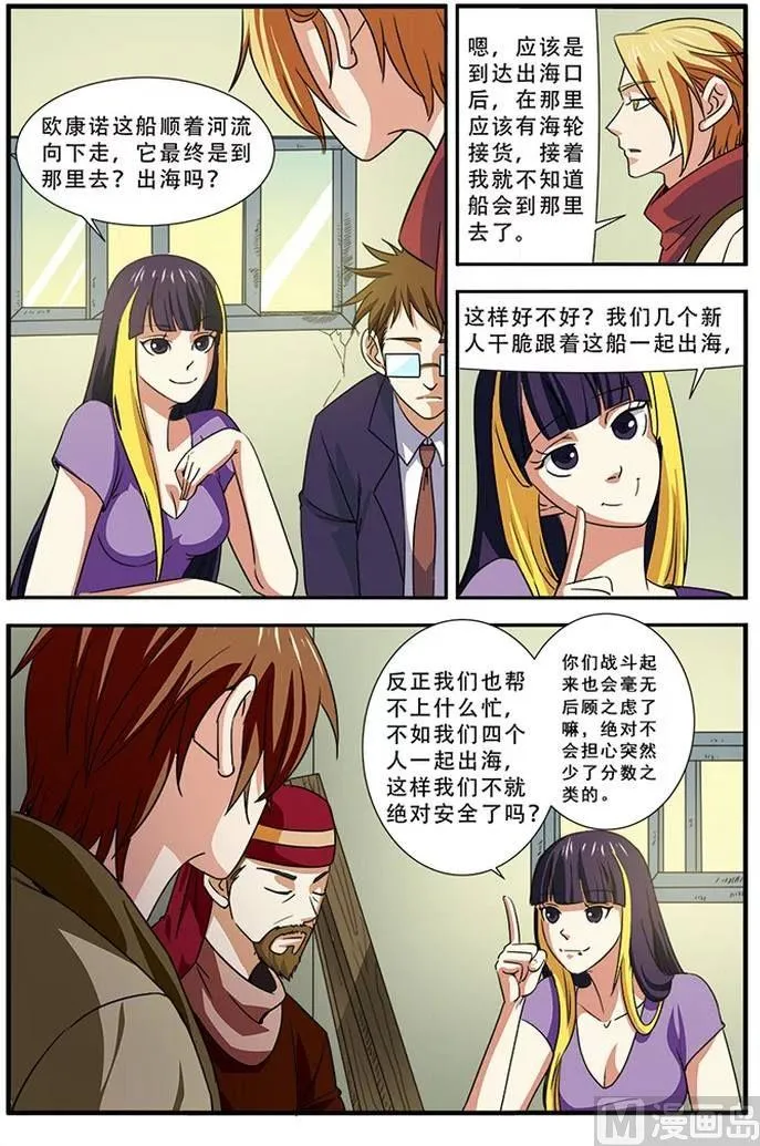 第38话 诱饵 3 第3页