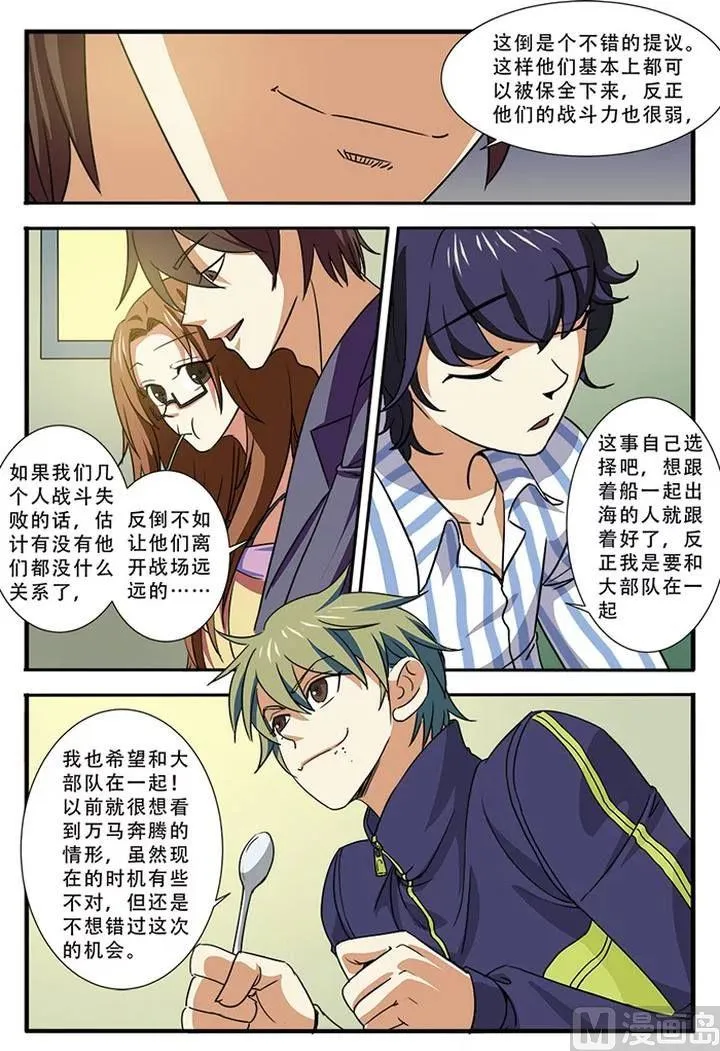第38话 诱饵 3 第4页