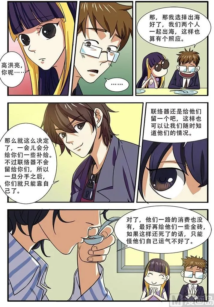 第38话 诱饵 3 第5页