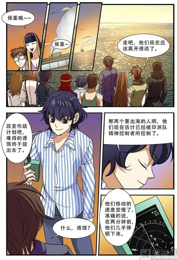 第38话 诱饵 3 第6页