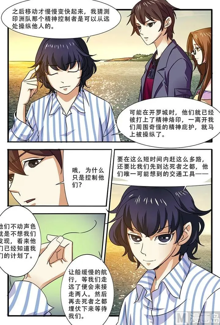 第38话 诱饵 3 第7页