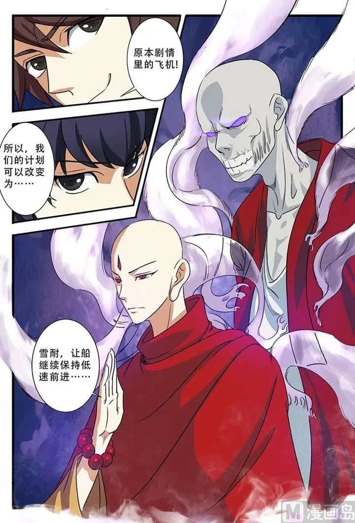第38话 诱饵 3 第8页
