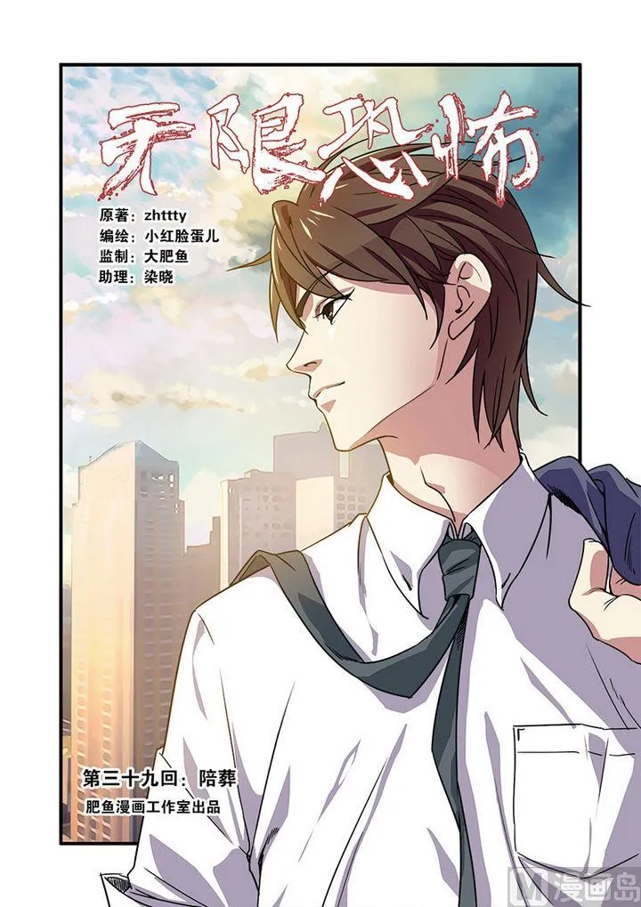 第39话 陪葬 第1页