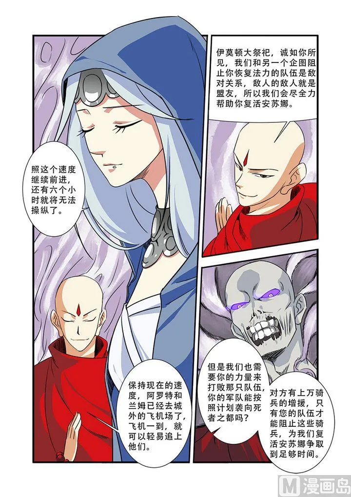 第39话 陪葬 第2页