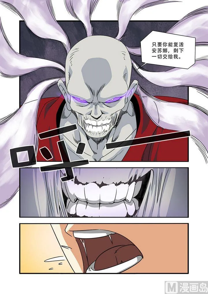 第39话 陪葬 第3页