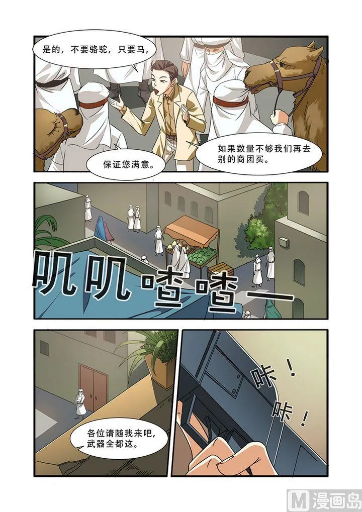 第39话 陪葬 第4页