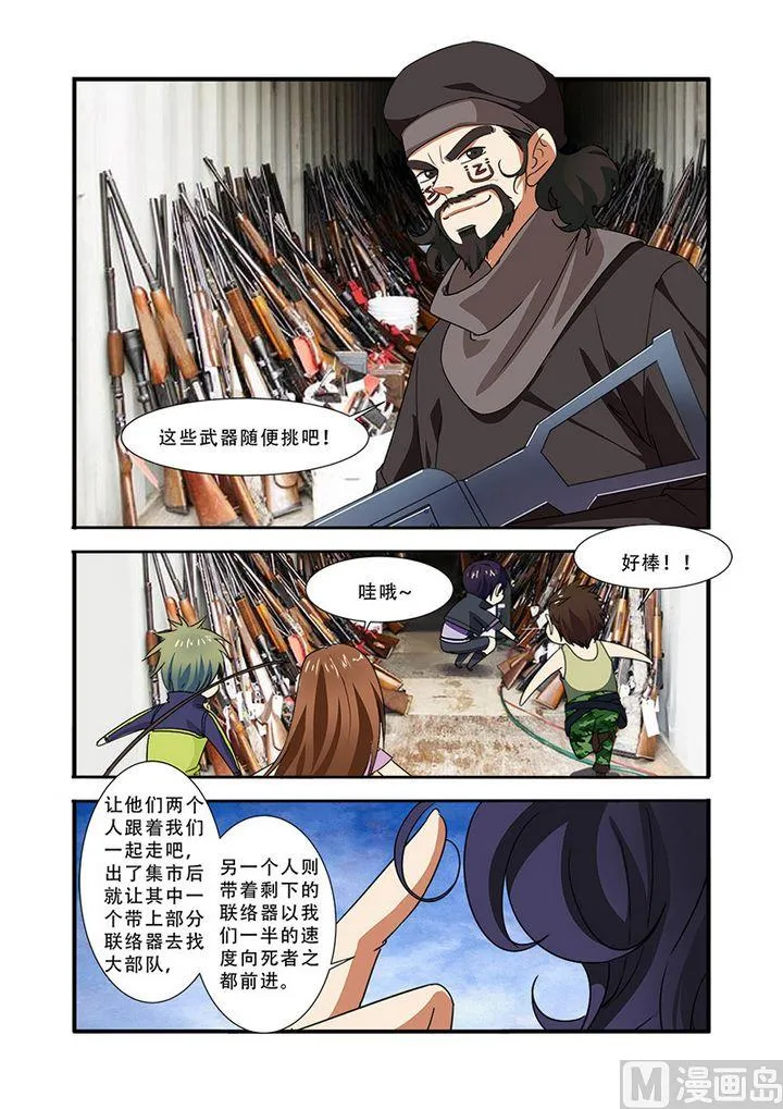 第39话 陪葬 第5页