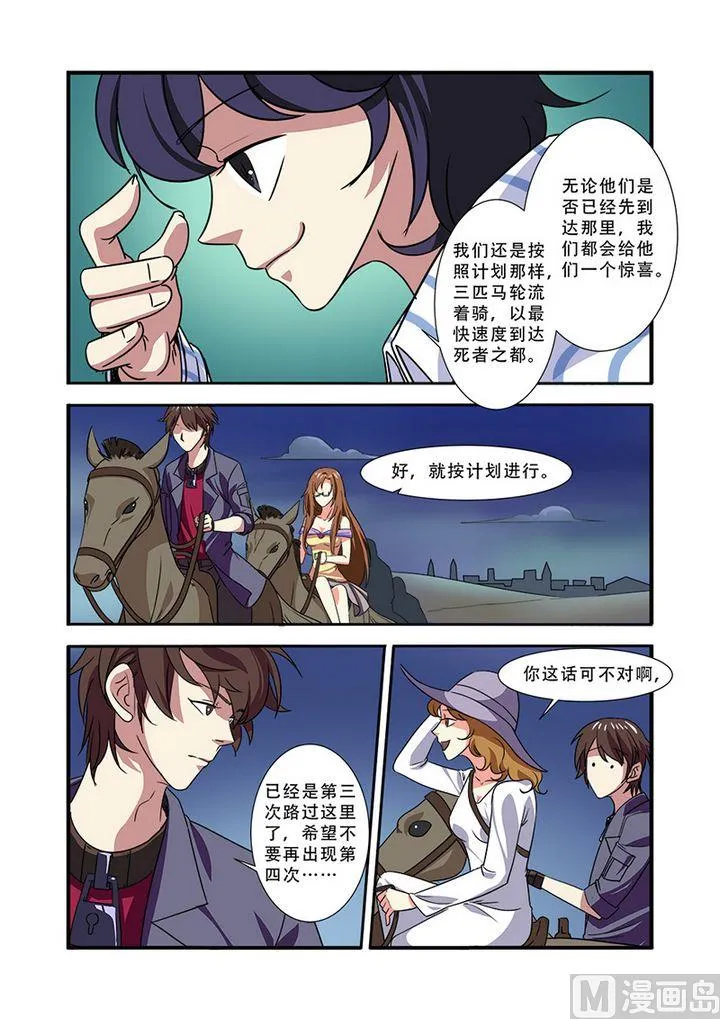 第39话 陪葬 第6页